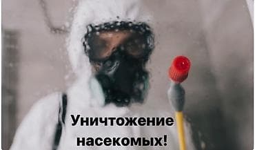 Дезинфекция, дезинсекция, | Клопы, Блохи, Тараканы, | Транспорт, Офисы, Квартиры