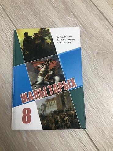 Набор школьных учебников: 8 класса 13 книг каждый по 150с все книги в — 5