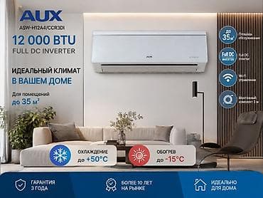 35: Сплит-система, AUX, Новый, 30-35 м², Инверторный — 1