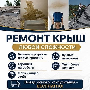 Кровля крыши | Монтаж, Демонтаж, Для прогревания Больше 6 лет опыта at lalafo.kg Кровля крыши | Монтаж, Демонтаж, Для прогревания Больше 6 лет опыта