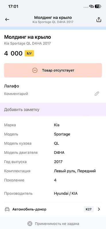 Унаа тетиктери: Молдинг на крыло для Kia Sportage (QL), 4‑е поколение, 2017 г. — 2