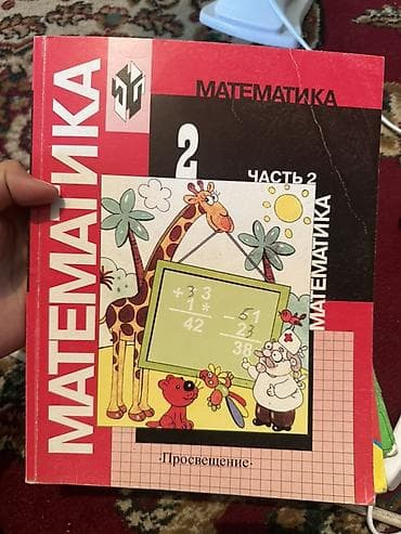third edition solution: Учебники «Математика» для начальной школы, издательство «Просвещение» — 8
