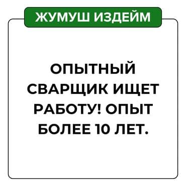 упаковка швейный цех: Сварщик — 1