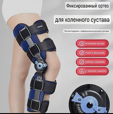 Мед. товарлар: Фиксированный ортез для коленного сустава с угловой регулировкой - — 1