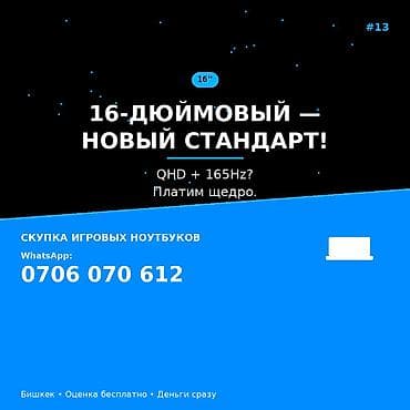 Скупка игровых ноутбуков Ищем модели с современными экранами 16" — — 1