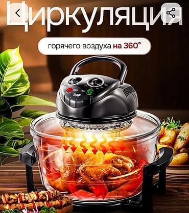 аэрогриль бишкек: Продается аэрогриль, состояние новой, подарили, но пользовались пару — 8