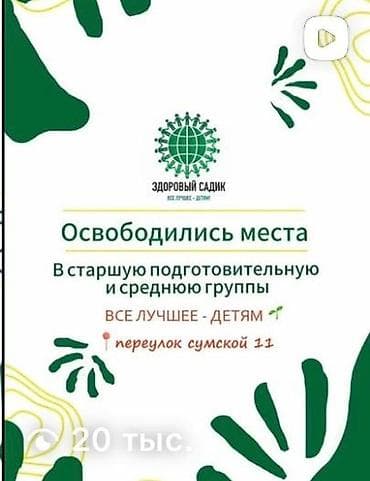 мебель для детского сада: Детский сад «Здоровый садик» — набор в старшую подготовительную и — 1