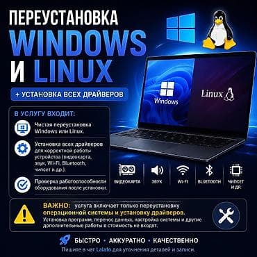 Установка виндовс 7 10 11 Установка линук Арч Дебиан Минт Федора и at lalafo.kg Установка виндовс 7 10 11 Установка линук Арч Дебиан Минт Федора и