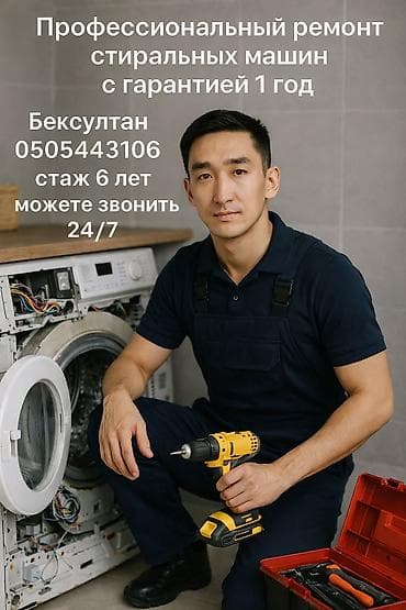 Ассаламу Алейкум! Ремонт стиральных машин всех видов, запчасти