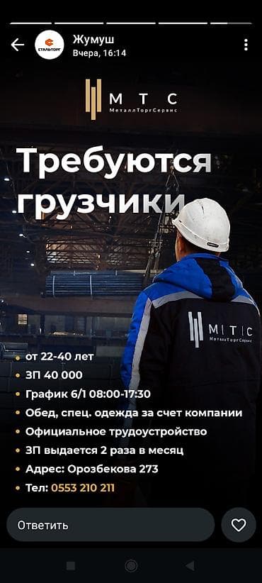 Грузчик