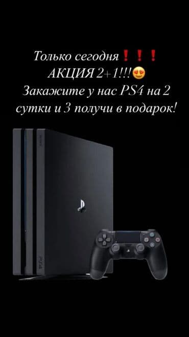 Прокат сони PS4! прокат ps4 ps4 прокат сони прокат сони прокат сони