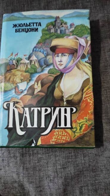купить книгу кладбище домашних животных: Сборка 7 книг Катрин — 3