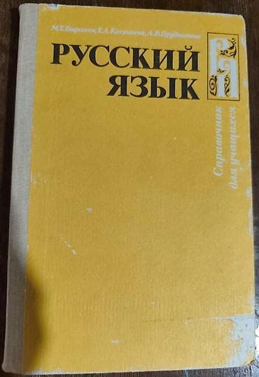ирина кайратовна: Учебники (математика, кыргызский и русский языки), книги — 5