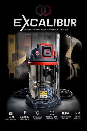 Промышленный пылесос Excalibur EX-40L - Мощность: 2300 Вт - Объем