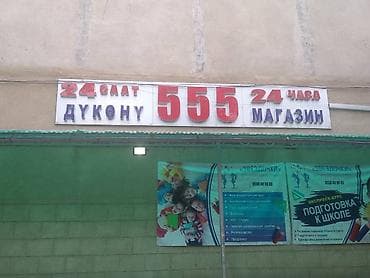 macbook 11: Продаю Рекламные объёмные буквы со светодиодами магазина 555.в — 1