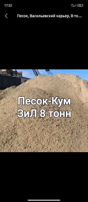 сеянный песок: Смесь щебень и отсев, Мытая, Для стяжки, Зил — 10