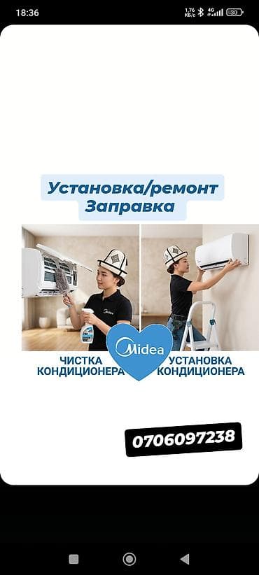 Профессиональные услуги по кондиционерам Midea: - Установка настенных