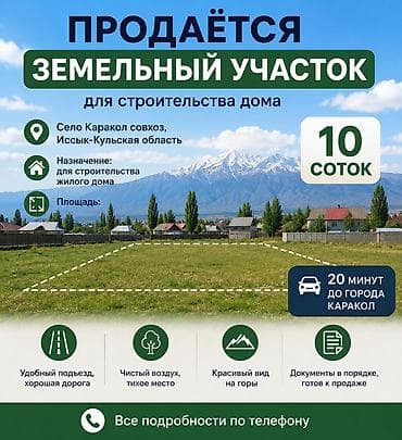 места каракол: 10 соток, Курулуш — 1