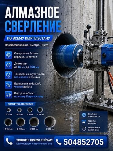 high experience: Алмазное сверление отверстий по всему Кыргызстану. - Профессионально — 1