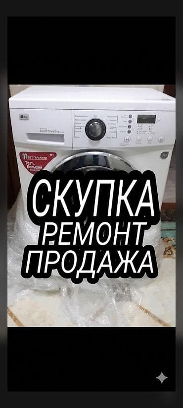 Услуги ремонт техники ремонт стиральных машин