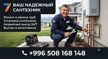 Сантехниктер: Ваш надежный сантехник Услуги: - Ремонт и замена труб - Установка — 2