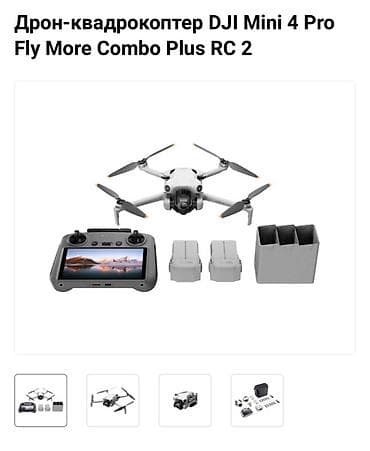 Техника и электроника: DJI Mini 4 Pro Fly More Combo Plus RC 2 — расширенный комплект для — 2