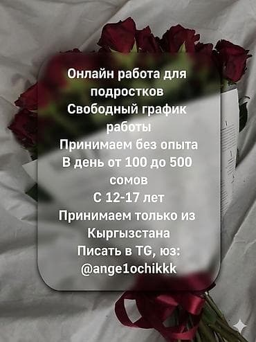 с интернетом: Онлайн-работа для подростков Описание: - Формат: удалённо, через — 1