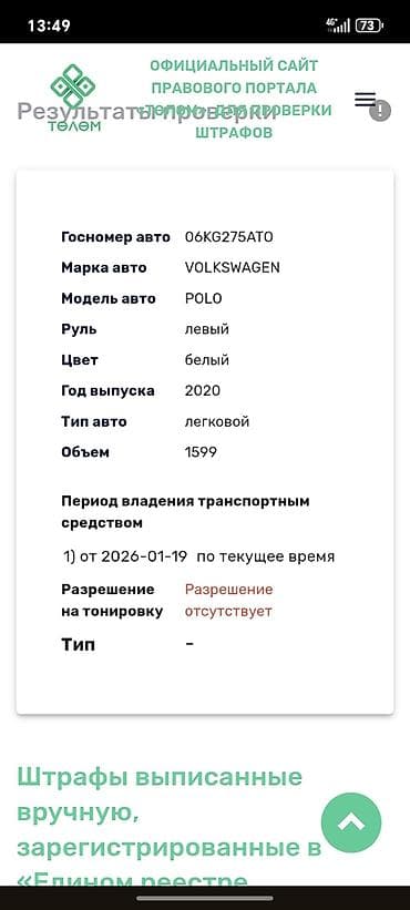 orange sonata: Volkswagen Polo: 2020 г., 1.6 л, Автомат, Бензин, Седан — 7