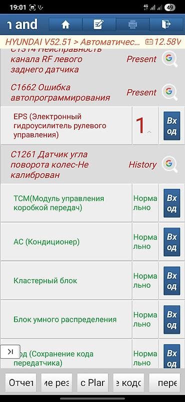 elm327 bluetooth: Услуги автоэлектрика, Компьютерная диагностика, Специализация: Легковое авто, С выездом — 3