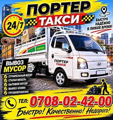 Заказать Хендай портер, Вывоз бытового мусора, С откидным кузовом (самосвал)