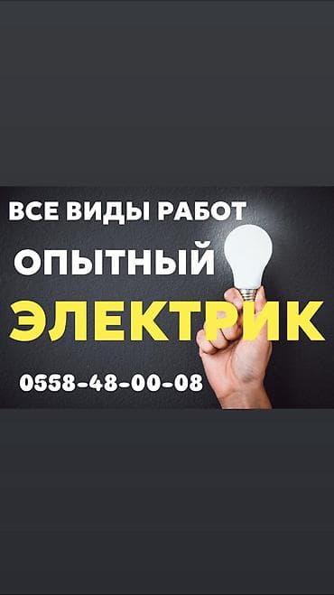 Услуги по строительству и ремонту: Электрик | Перенос электроприборов, Установка щитков, Прокладка, замена кабеля Больше 6 лет опыта — 1