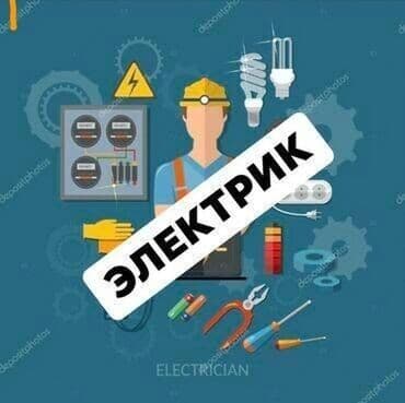цены на электромонтажные работы в бишкеке: Электрик | Установка счетчиков, Демонтаж электроприборов, Монтаж выключателей Больше 6 лет опыта — 1