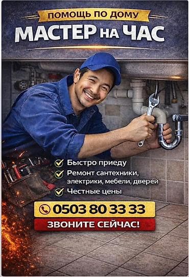 Сантехниктер: Майда шашылыш иштер, Бир саатка күйөө — 1