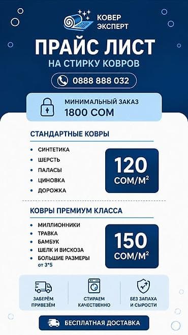 Профессиональная стирка ковров «Ковер Эксперт» Услуги: - Заберём и