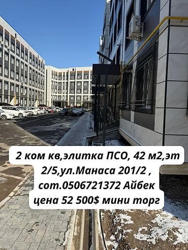 квартира кут строй: 1 комната, 42 м², Элитка, 2 этаж, Готовая ПСО (под самоотделку) — 1