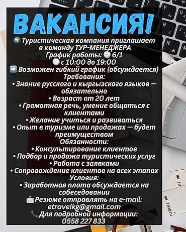 Требуется Менеджер по продажам, График: Шестидневка, Удаленная работа, % от продаж