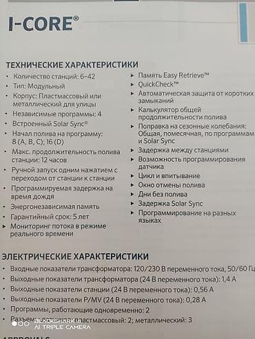 редуктор шумахера: Контролёр для автоматического полива.
i C 600 PL. 30зон — 5