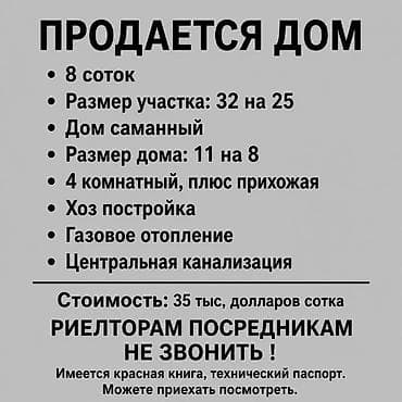 4 bedroom: Продаётся дом на участке 8 соток. Характеристики: - Размер участка — 1