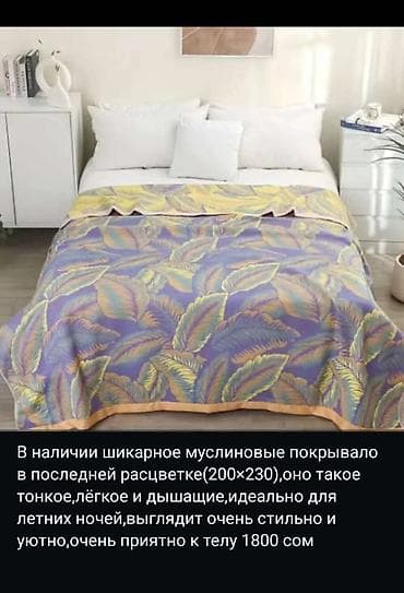 полотенце банное: 🔴В наличии муслиновые покрывало. Размер 150на200. Эко хлопок, 4х — 10