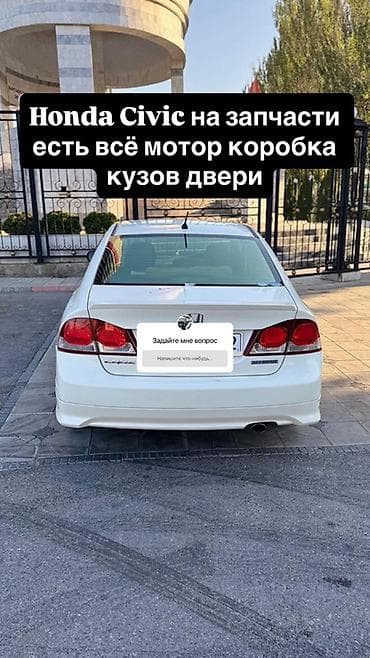 civic разбор: Разбор Honda Civic на запчасти - Модель: Honda Civic (седан, белый) - — 2