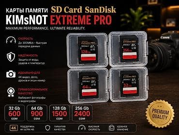 🎟️SD card/Карты памяти KIMsNOT SanDisk Extreme Pro 🤝Самая низкая и