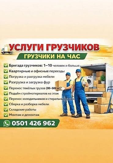 Грузчики at lalafo.kg Грузчики