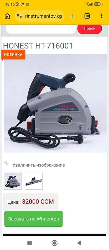 HONEST HT-716001 — погружная дисковая пила с направляющей шиной