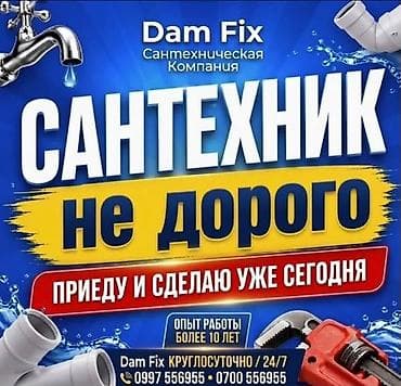Услуги по строительству и ремонту: Ремонт сантехники Больше 6 лет опыта — 1