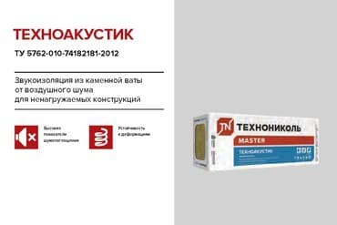 каменная вата: Базальт Плита минераловатная ТехноНИКОЛЬ 1200x600x50 Имеются в — 4