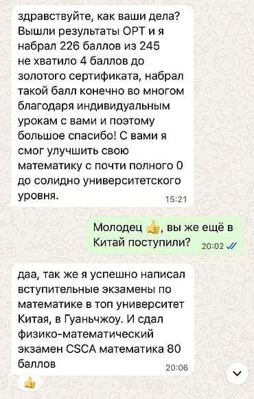 работа ученик: Репетитор Алгебра, геометрия Подготовка к школе, Подготовка к экзаменам, Подготовка к ОРТ (ЕГЭ), НЦТ​ — 8