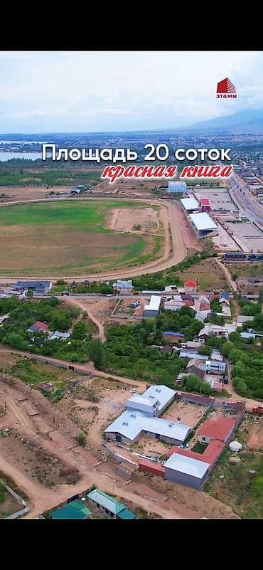 пл: 20 соток, Для бизнеса, Красная книга — 4