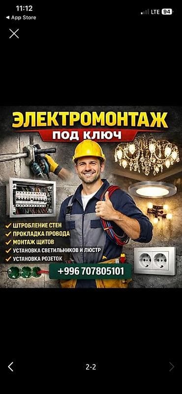 аренда морозильников: Услуги электрика / электромонтаж под ключ Выполняются — 2