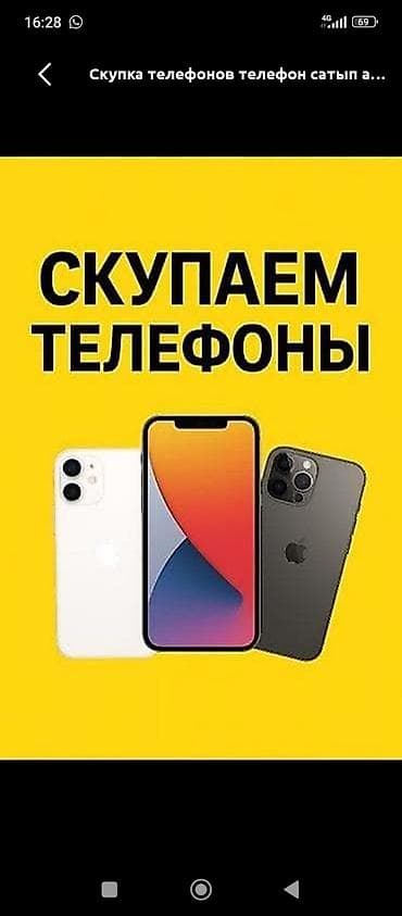 Скупка телефонов!!! Принимаем смартфоны разных марок и моделей