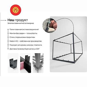 Запатентованный металлокаркас Kurama.karkas - Патентованная система